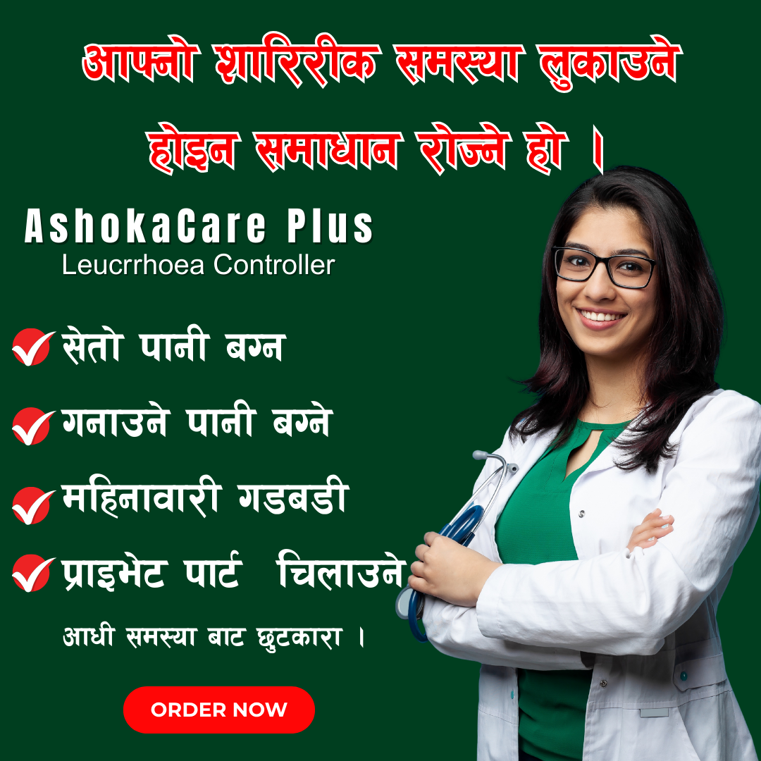 Ashoka Care Plus – महिलाको सम्पूर्ण स्वास्थ्यको भरोसा