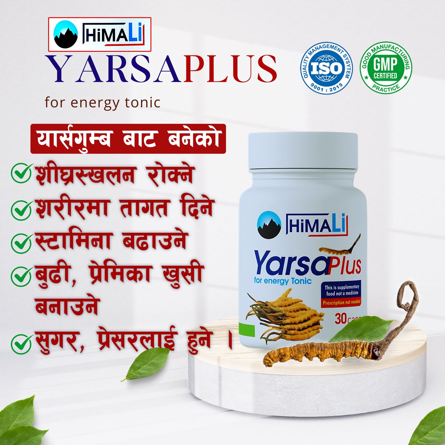 Himali YarsaPlus For Energy Tonic(30 caps) ( रु.2200/-)