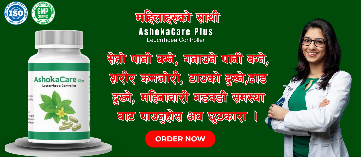 Ashoka Care Plus – महिलाको सम्पूर्ण स्वास्थ्यको भरोसा