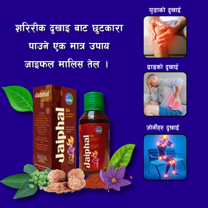 जाइफल मालिस तेल (100 ml)