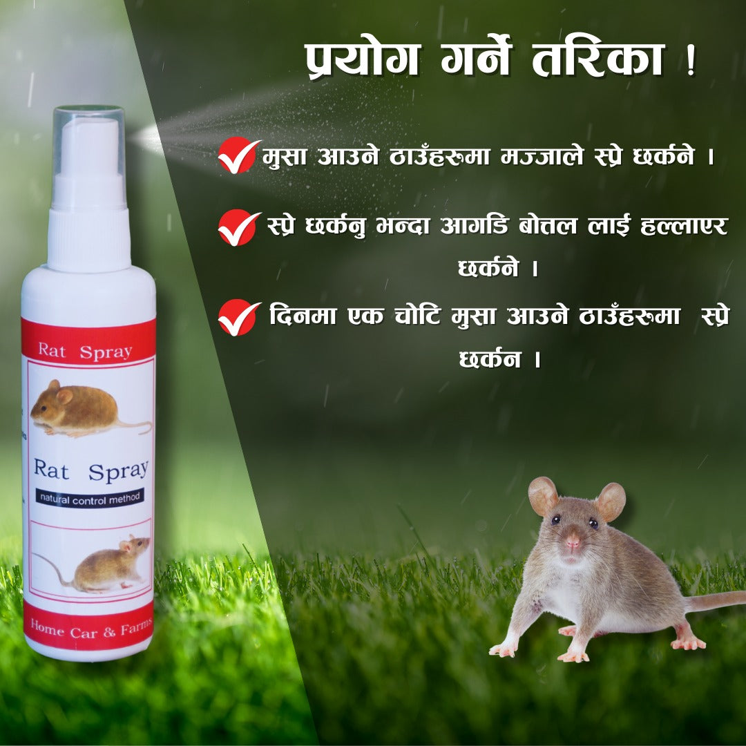 Ret spray - मुसा भगाउन स्प्रे